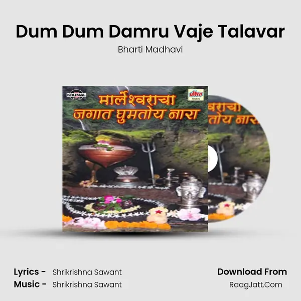 Dum Dum Damru Vaje Talavar MP3 Song by Bharti Madhavi Cover