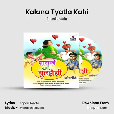 Kalana Tyatla Kahi MP3 Song by Shankuntala Cover