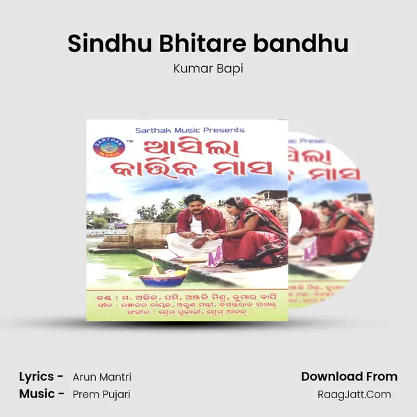 Sindhu Bhitare bandhu MP3 Song by Kumar Bapi Cover