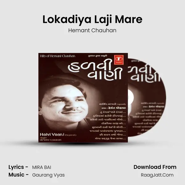 Lokadiya Laji Mare MP3 Song by Hemant Chauhan Cover