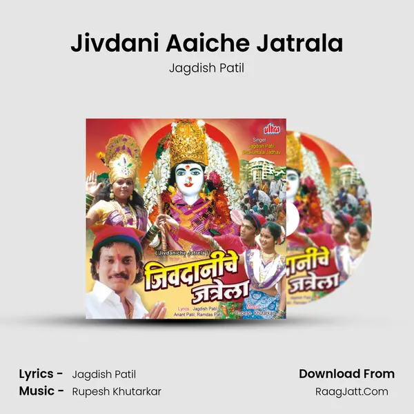 Jivdani Aaiche Jatrala MP3 Song by Jagdish Patil Cover