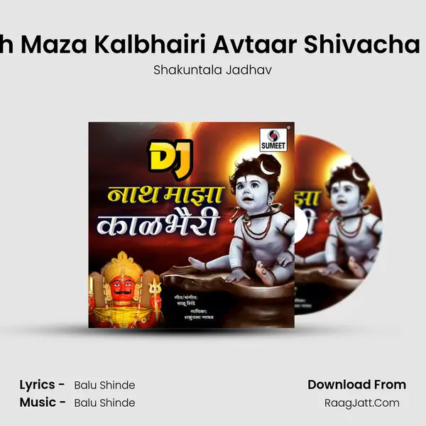 Nath Maza Kalbhairi Avtaar Shivacha Dj 3 MP3 Song by Shakuntala Jadhav Cover