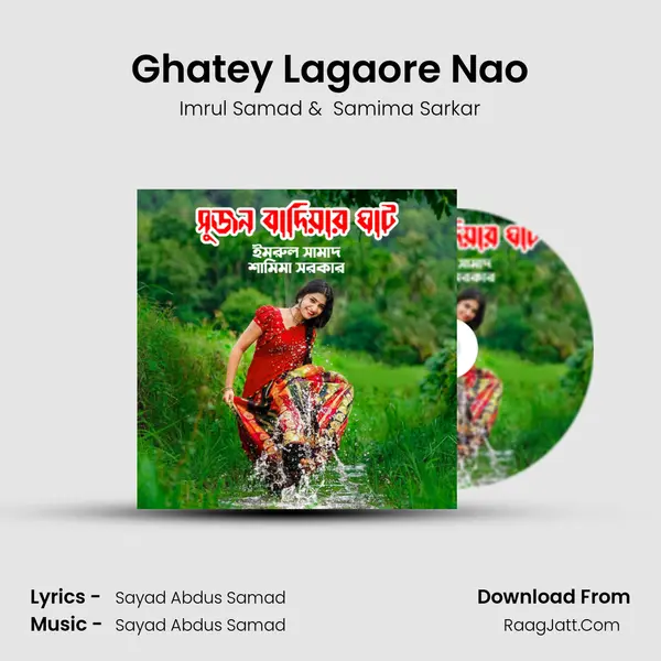 Ghatey Lagaore Nao MP3 Song by Imrul Samad Cover