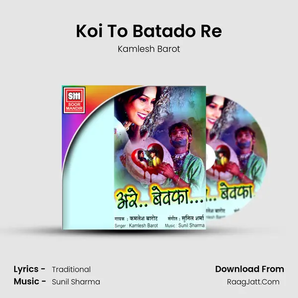 Koi To Batado Re MP3 Song by Kamlesh Barot Cover