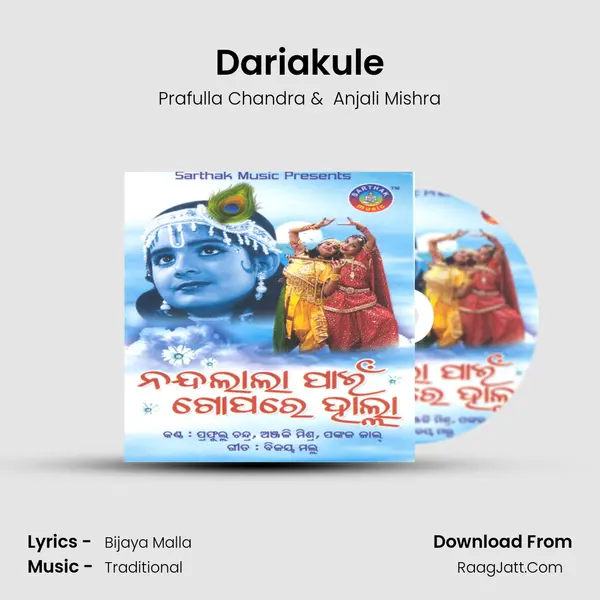 Dariakule MP3 Song by Prafulla Chandra Cover