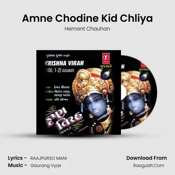Amne Chodine Kid Chliya MP3 Song by Hemant Chauhan Cover