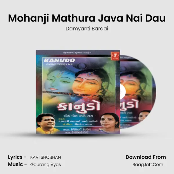 Mohanji Mathura Java Nai Dau MP3 Song by Damyanti Bardai Cover