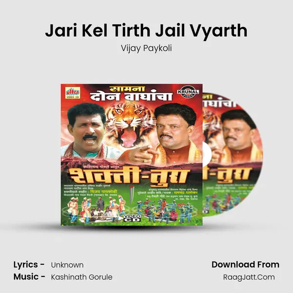 Jari Kel Tirth Jail Vyarth mp3 song