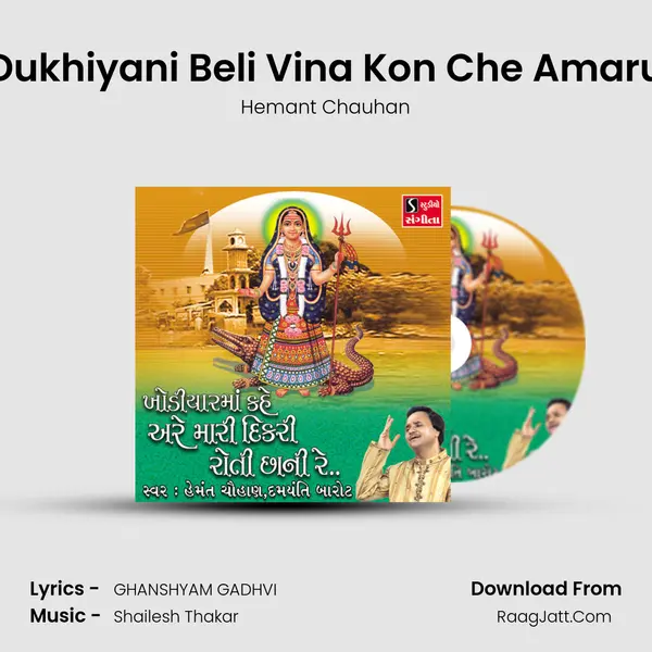 Dukhiyani Beli Vina Kon Che Amaru MP3 Song by Hemant Chauhan Cover