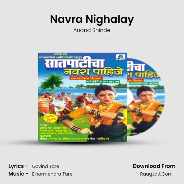 Navra Nighalay MP3 Song by Anand Shinde Cover