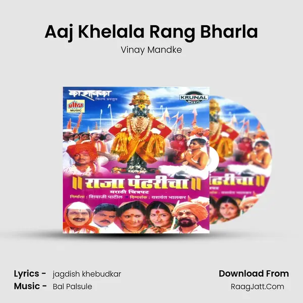 Aaj Khelala Rang Bharla MP3 Song by Vinay Mandke Cover