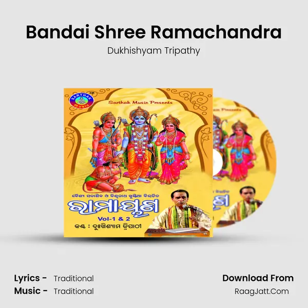 Bandai Shree Ramachandra MP3 Song by Dukhishyam Tripathy Cover