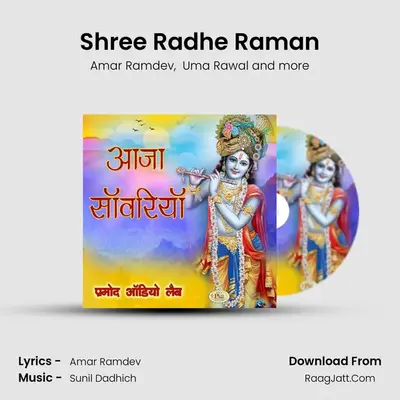 Shree Radhe Raman mp3 song