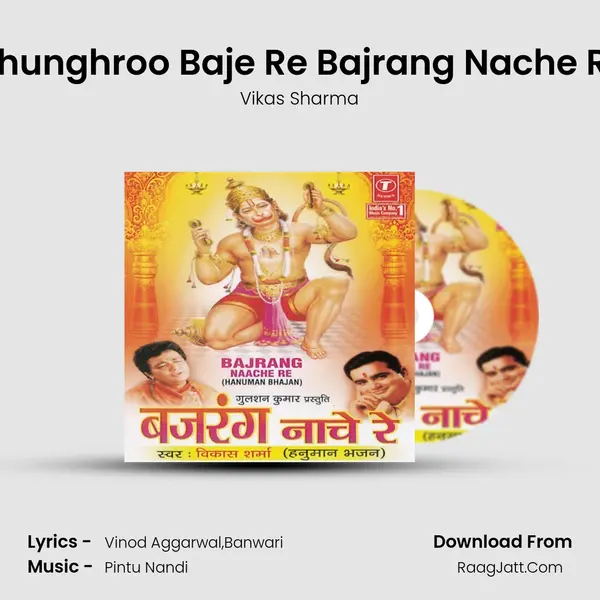 Ghunghroo Baje Re Bajrang Nache Re MP3 Song by Vikas Sharma Cover