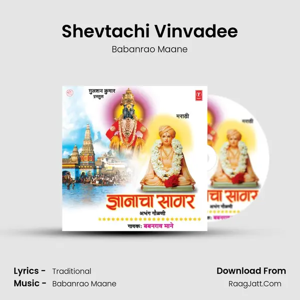 Shevtachi Vinvadee MP3 Song by Babanrao Maane Cover
