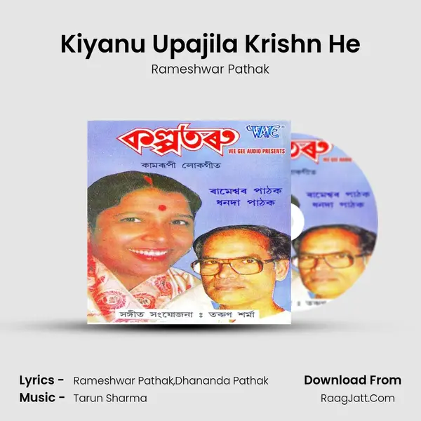Kiyanu Upajila Krishn He MP3 Song by Rameshwar Pathak Cover