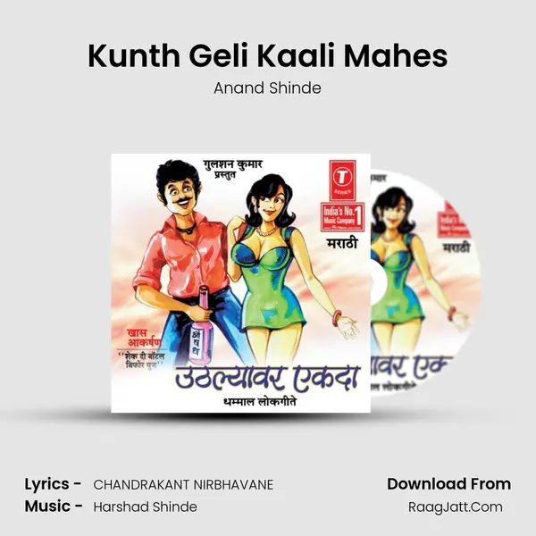 Kunth Geli Kaali Mahes MP3 Song by Anand Shinde Cover