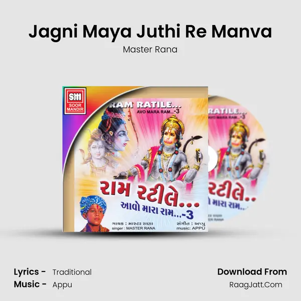 Jagni Maya Juthi Re Manva MP3 Song by Master Rana Cover