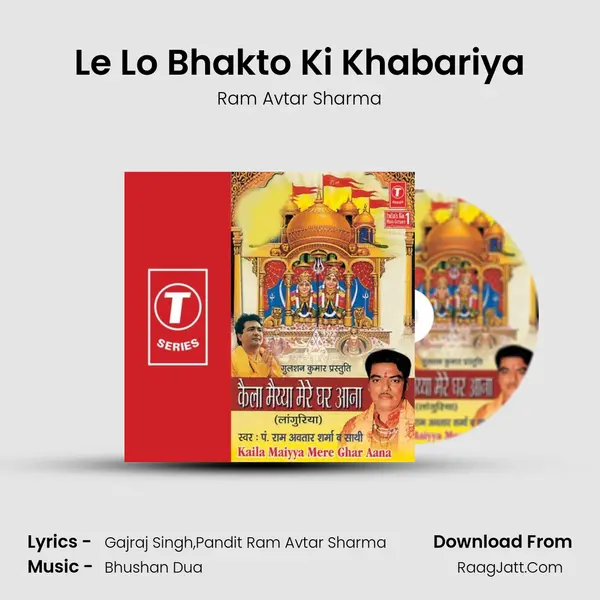 Le Lo Bhakto Ki Khabariya MP3 Song by Ram Avtar Sharma Cover