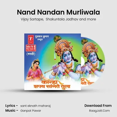 Nand Nandan Murliwala MP3 Song by Vijay Sartape Cover