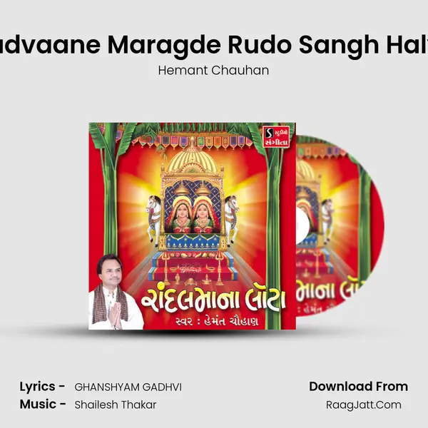 Dadvaane Maragde Rudo Sangh Halyo MP3 Song by Hemant Chauhan Cover