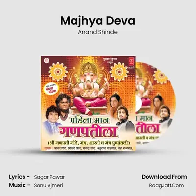 Majhya Deva MP3 Song by Anand Shinde Cover