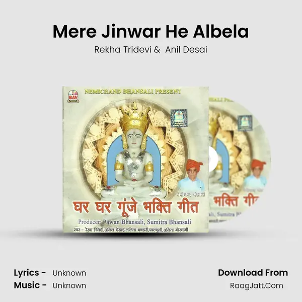 Mere Jinwar He Albela mp3 song