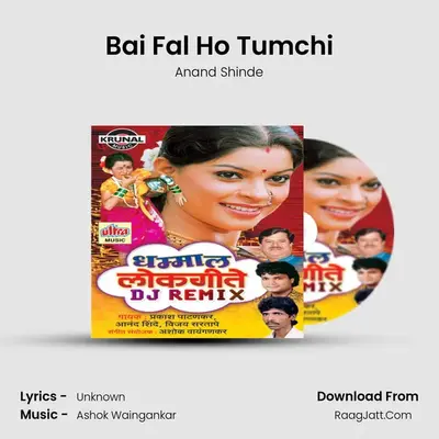 Bai Fal Ho Tumchi MP3 Song by Anand Shinde Cover