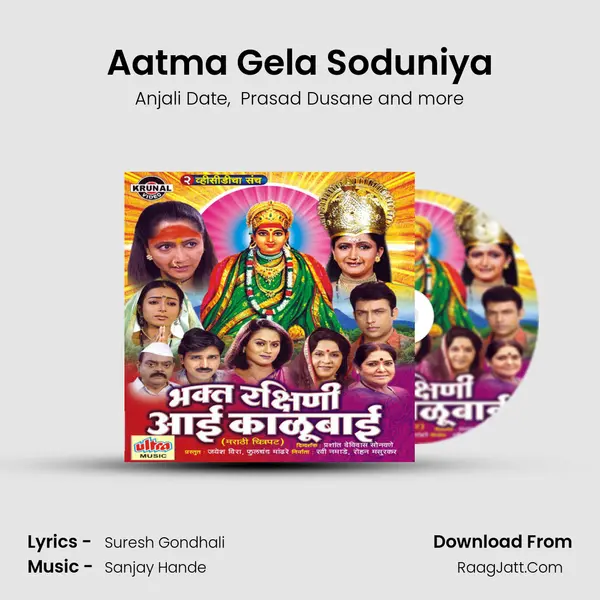 Aatma Gela Soduniya mp3 song