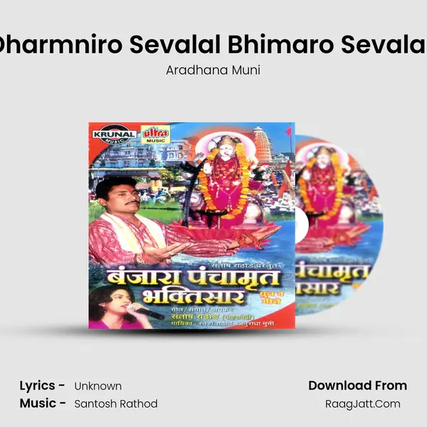 Dharmniro Sevalal Bhimaro Sevalal (Dhun) MP3 Song by Aradhana Muni Cover