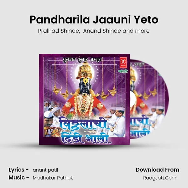 Pandharila Jaauni Yeto MP3 Song by Pralhad Shinde Cover