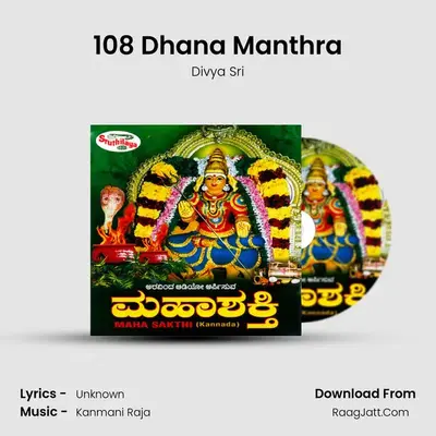 108 Dhana Manthra MP3 Song by Divya Sri Cover