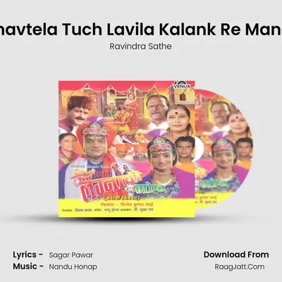 Manavtela Tuch Lavila Kalank Re Manava MP3 Song by Ravindra Sathe Cover
