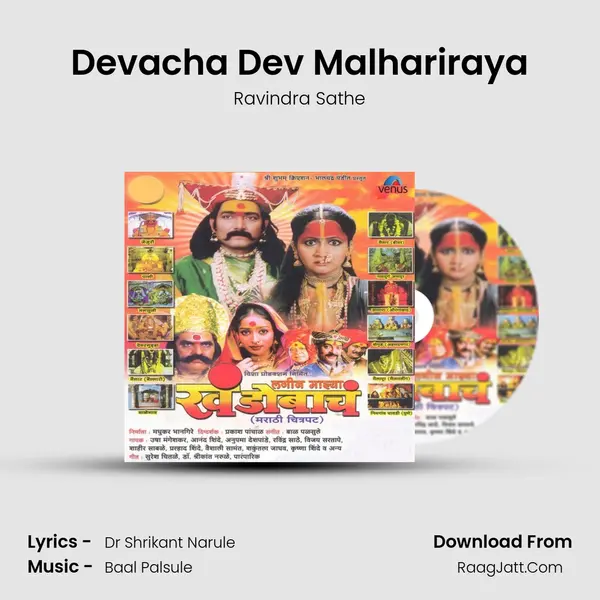 Devacha Dev Malhariraya MP3 Song by Ravindra Sathe Cover