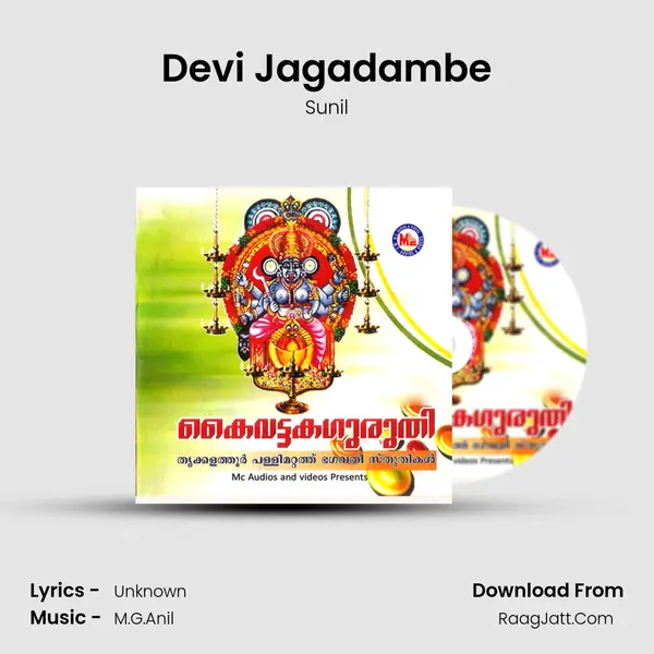 Devi Jagadambe MP3 Song by Sunil Cover