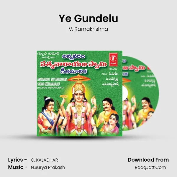 Ye Gundelu MP3 Song by V. Ramakrishna Cover