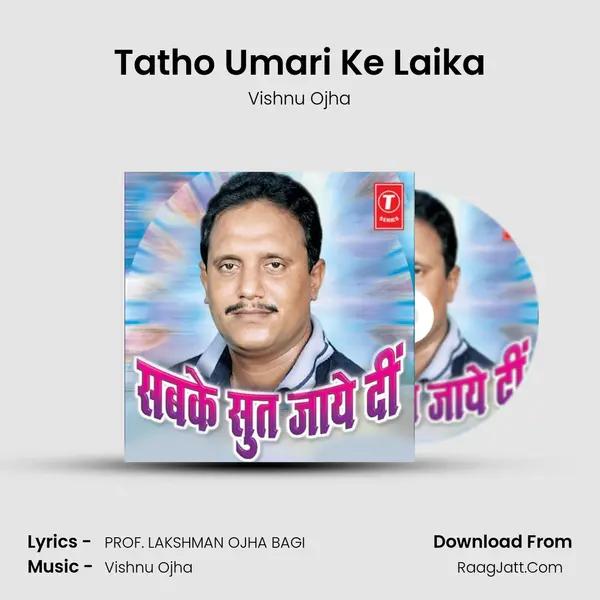 Tatho Umari Ke Laika MP3 Song by Vishnu Ojha Cover