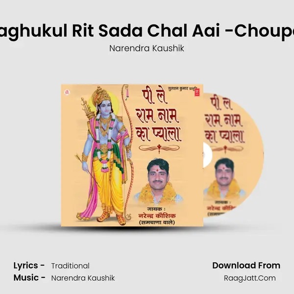 Raghukul Rit Sada Chal Aai -Choupai MP3 Song by Narendra Kaushik Cover
