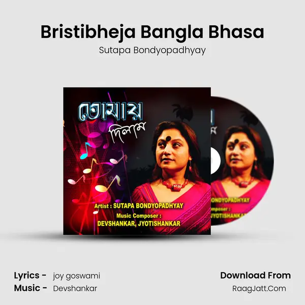 Bristibheja Bangla Bhasa MP3 Song by Sutapa Bondyopadhyay Cover