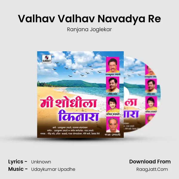 Valhav Valhav Navadya Re MP3 Song by Ranjana Joglekar Cover