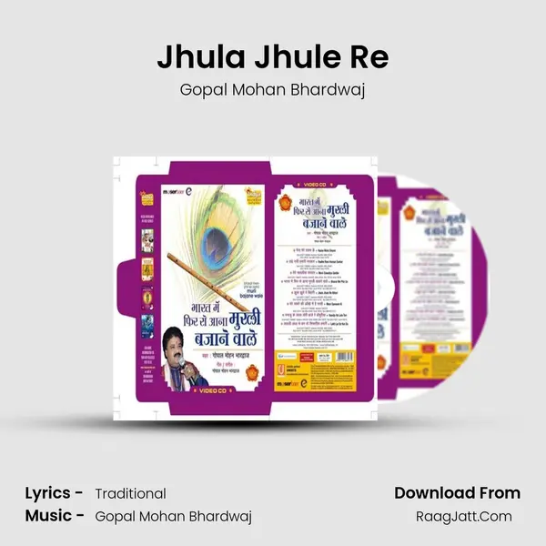 Jhula Jhule Re MP3 Song by Gopal Mohan Bhardwaj Cover