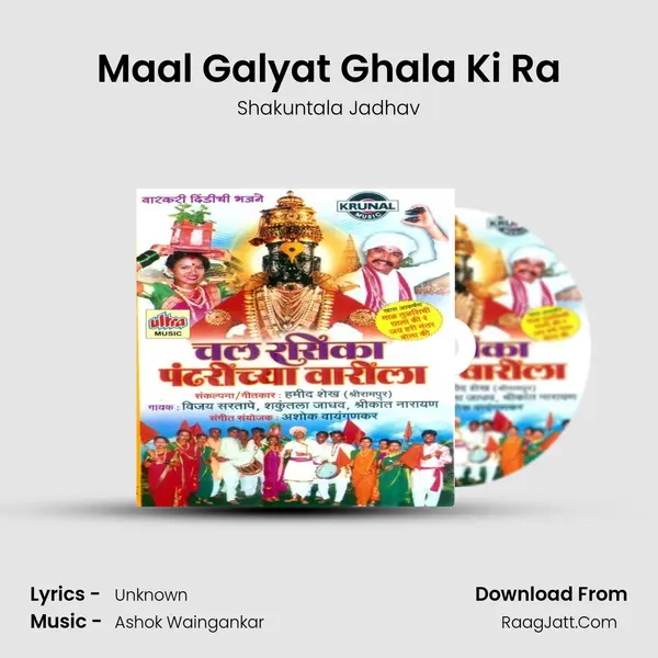 Maal Galyat Ghala Ki Ra MP3 Song by Shakuntala Jadhav Cover