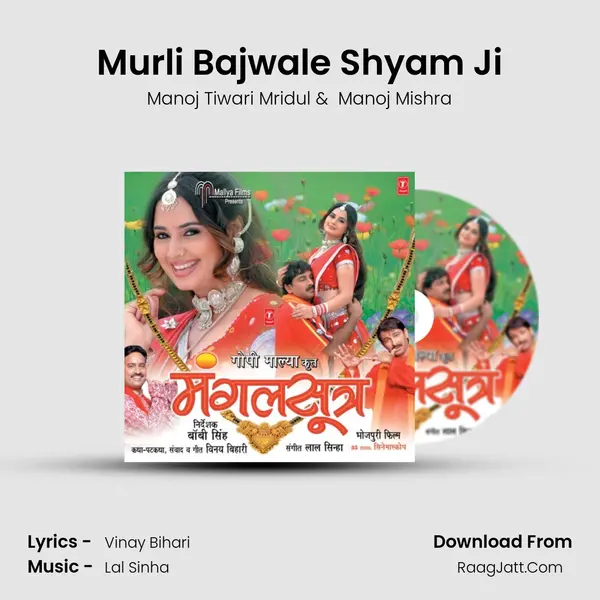 Murli Bajwale Shyam Ji MP3 Song by Manoj Tiwari Mridul Cover