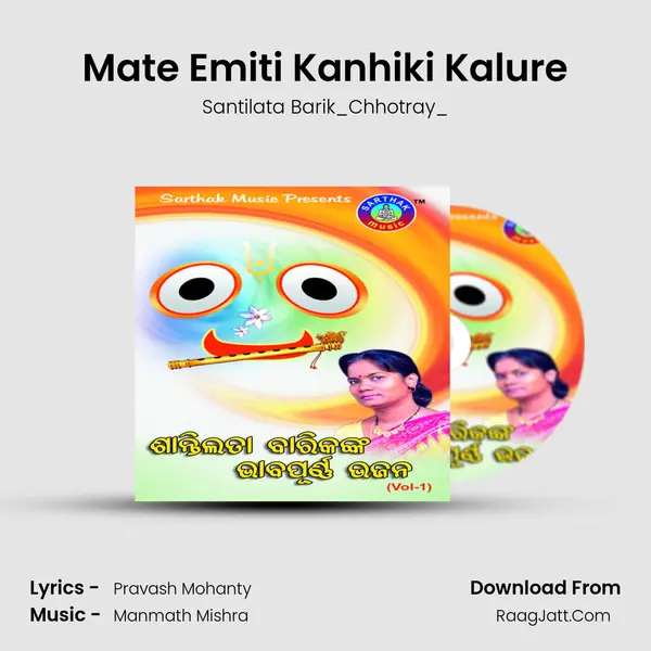 Mate Emiti Kanhiki Kalure MP3 Song by Santilata Barik_Chhotray_ Cover