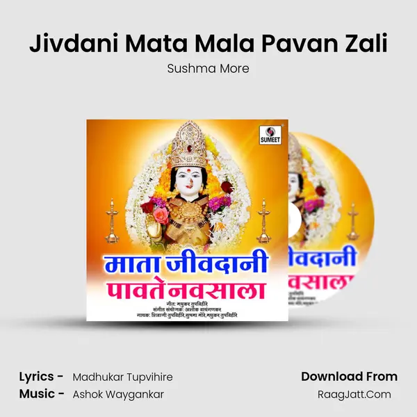 Jivdani Mata Mala Pavan Zali MP3 Song by Sushma More Cover