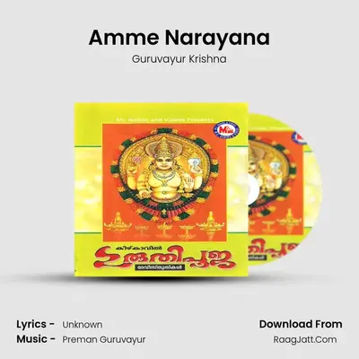 Amme Narayana MP3 Song by Guruvayur Krishna Cover