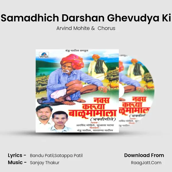 Samadhich Darshan Ghevudya Ki MP3 Song by Arvind Mohite Cover