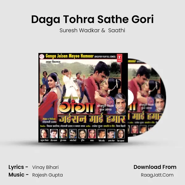 Daga Tohra Sathe Gori MP3 Song by Suresh Wadkar Cover