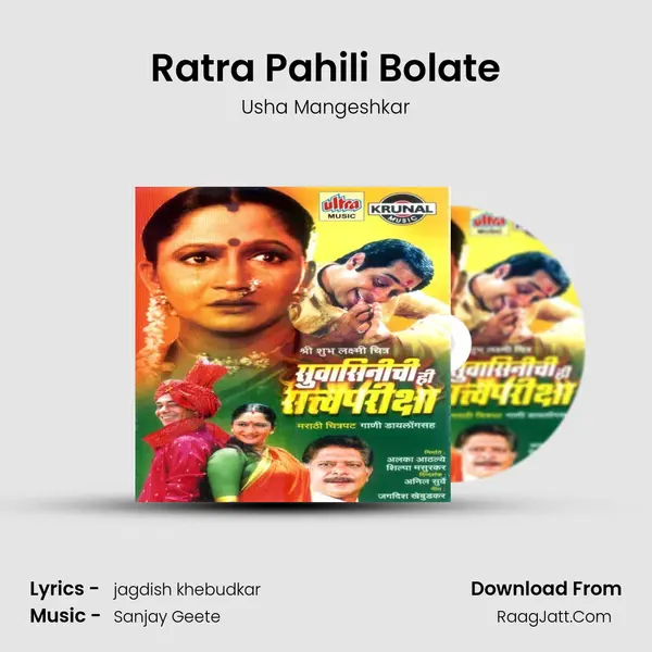 Ratra Pahili Bolate MP3 Song by Usha Mangeshkar Cover