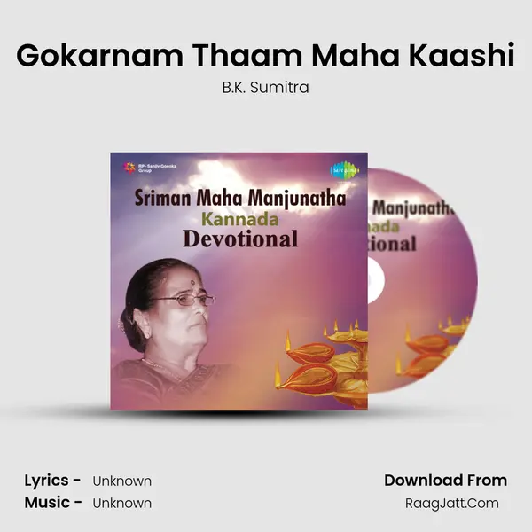 Sriman Maha Manjunatha Kannada Devotional - B.K. Sumitra